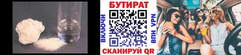 Бутират 99% Подольск